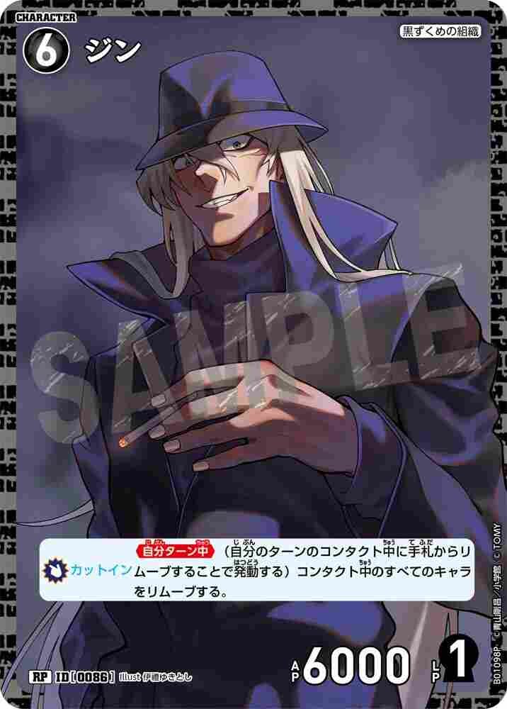 gin B01098P Detective Conan TCG card