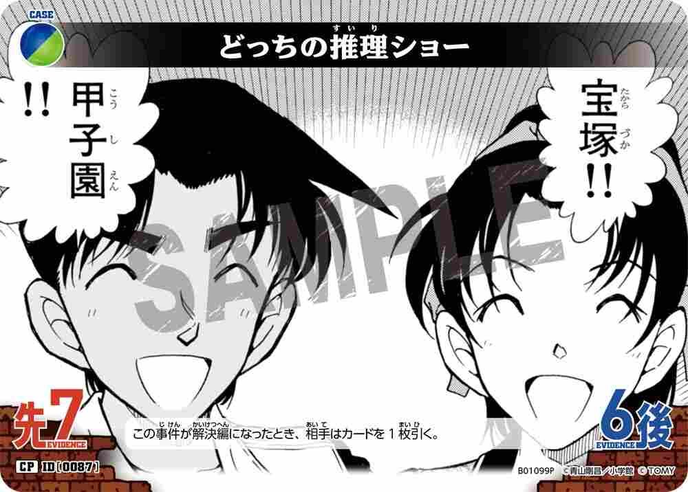 Which Mystery Show? B01099P Detective Conan TCG card