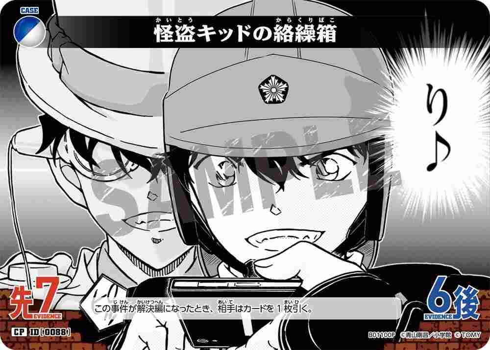 Kaito Kid's Karakuri Box B01100P Detective Conan TCG card