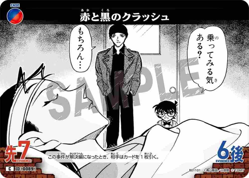 赤と黒のクラッシュ B01101 Detective Conan TCG card