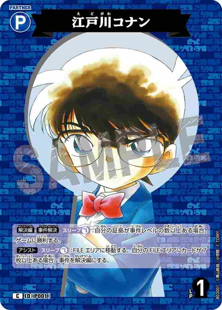 Conan Edogawa B02001 Detective Conan TCG card