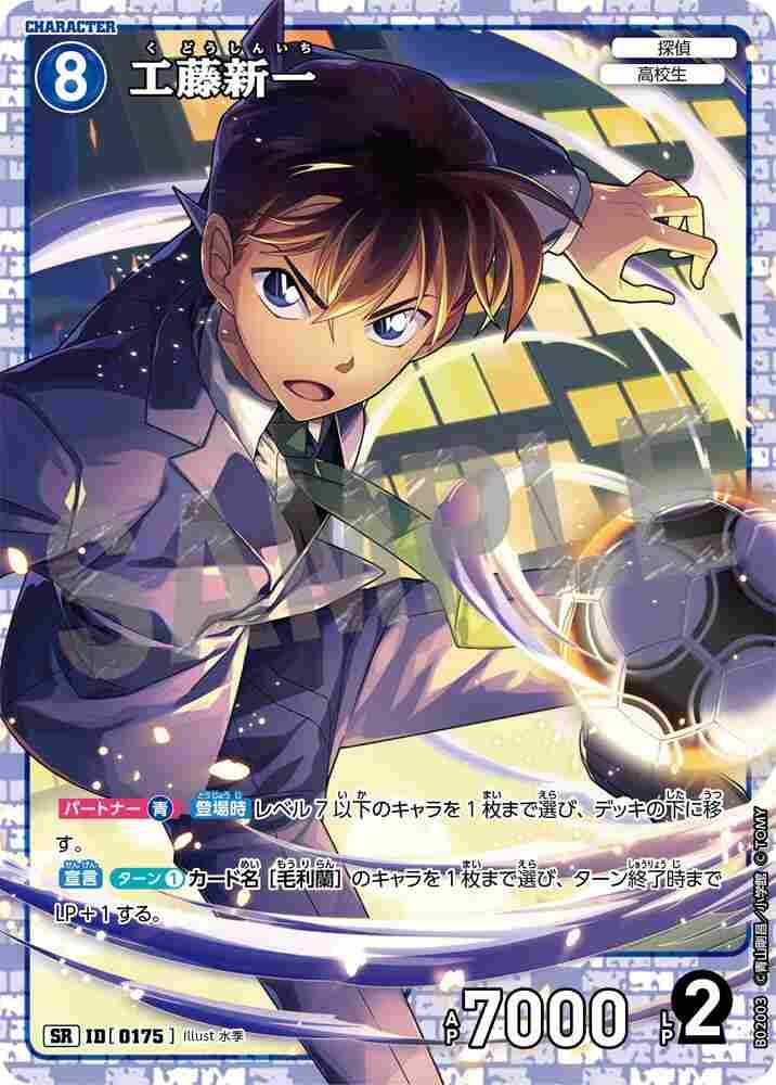 Shinichi Kudo B02003 Detective Conan TCG card