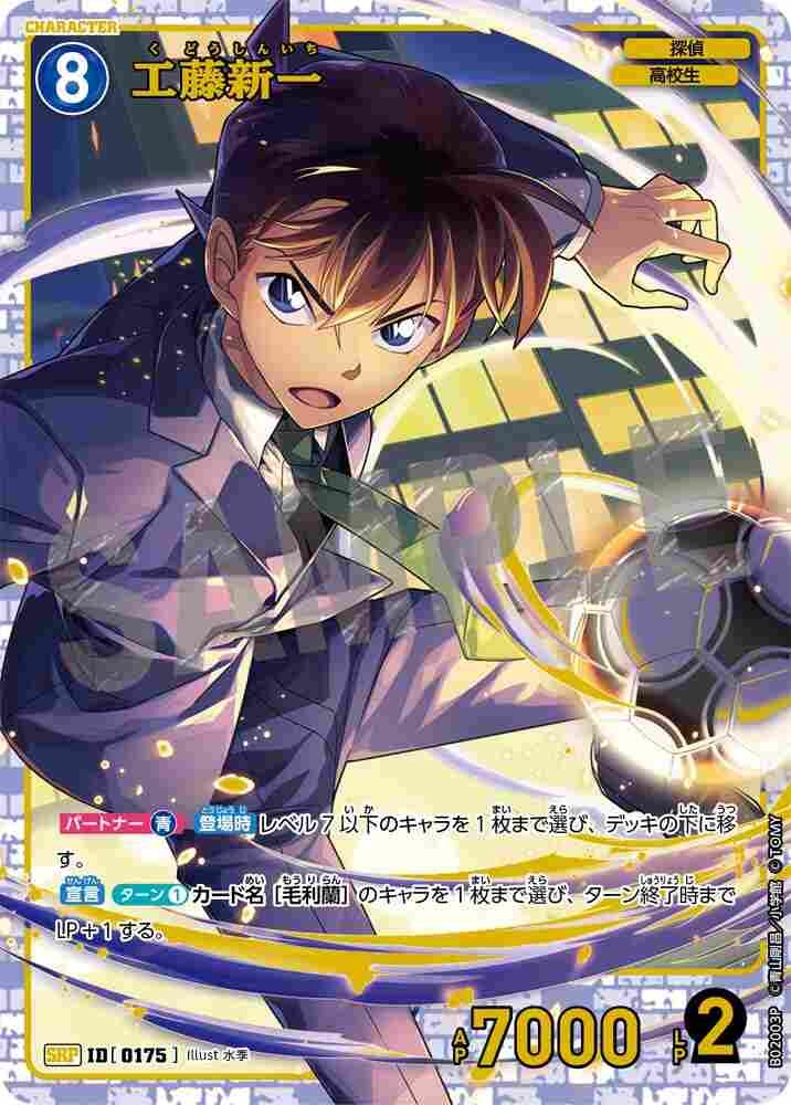 Shinichi Kudo B02003P Detective Conan TCG card