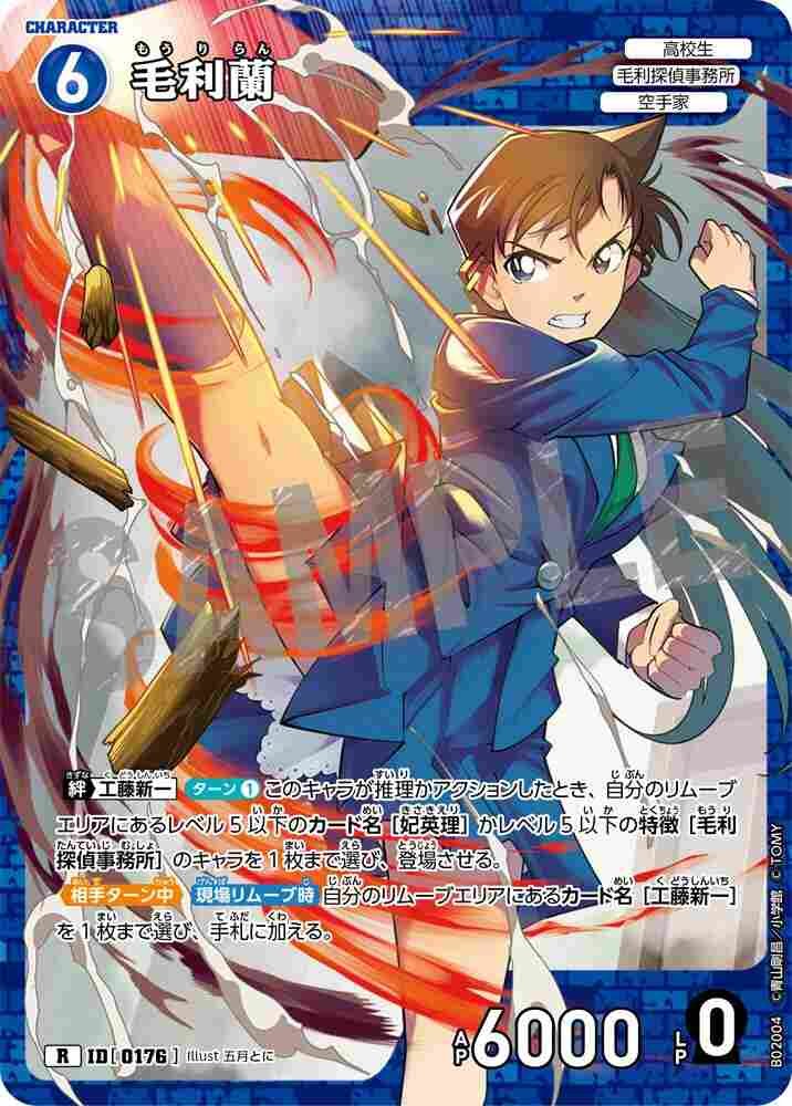 Ran Mouri B02004 Detective Conan TCG card