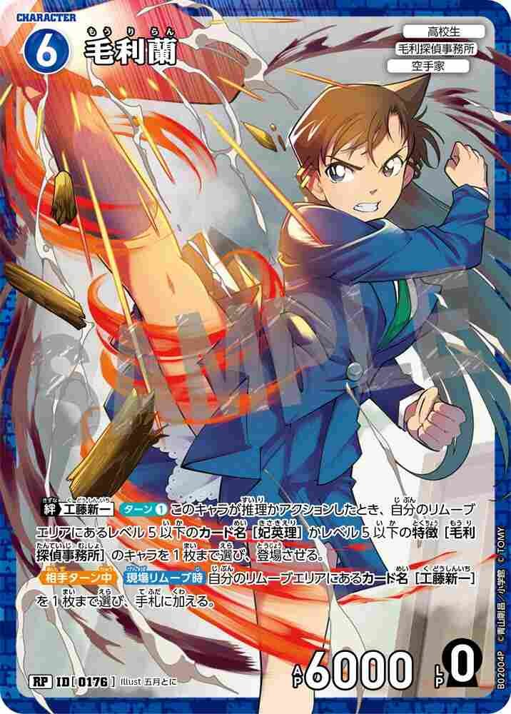 Ran Mouri B02004P Detective Conan TCG card