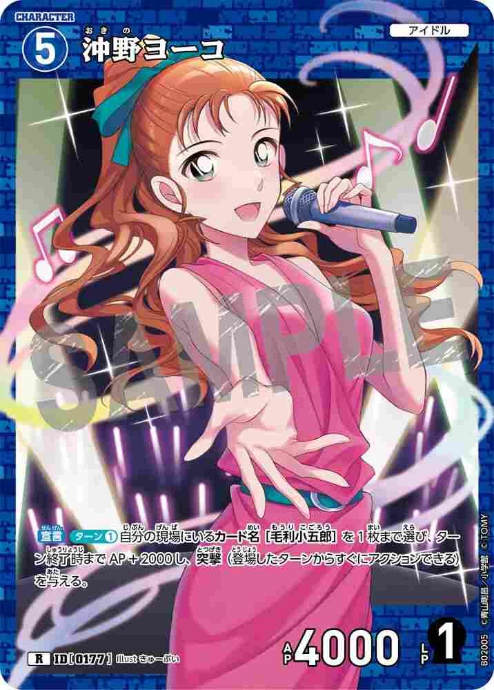Yoko Okino B02005 Detective Conan TCG card