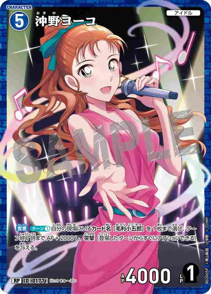 Yoko Okino B02005P Detective Conan TCG card