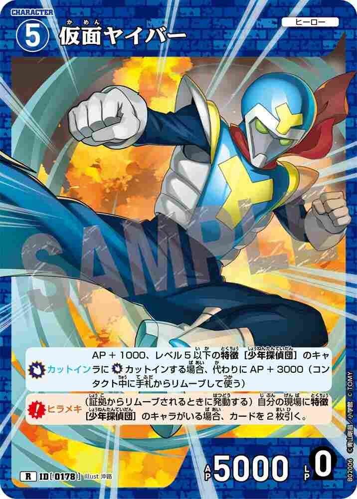 Kamen Yaiba B02006 Detective Conan TCG card