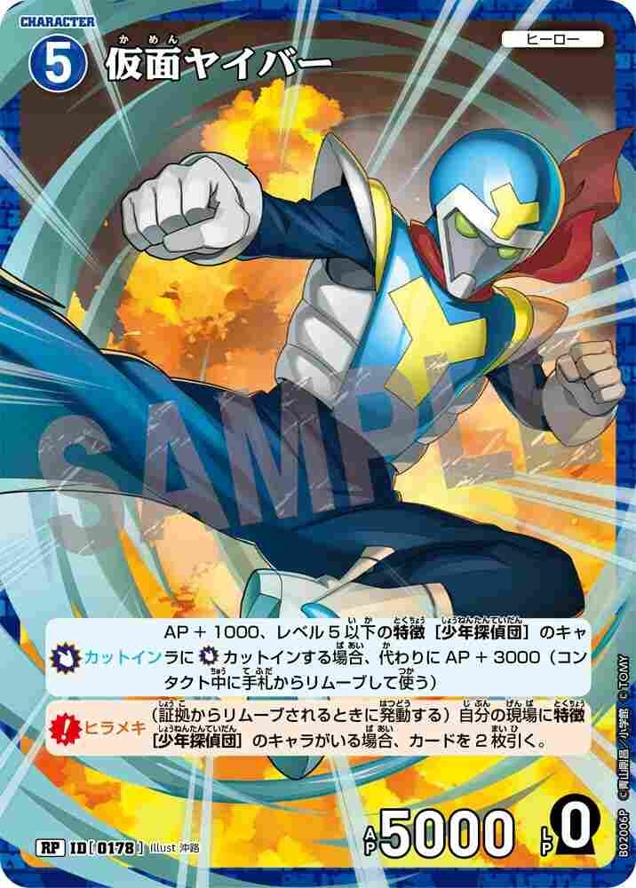 Kamen Yaiba B02006P Detective Conan TCG card