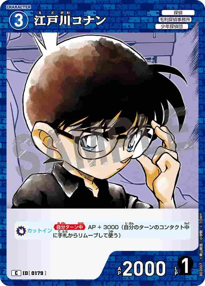 江戸川コナン B02007 Detective Conan TCG card