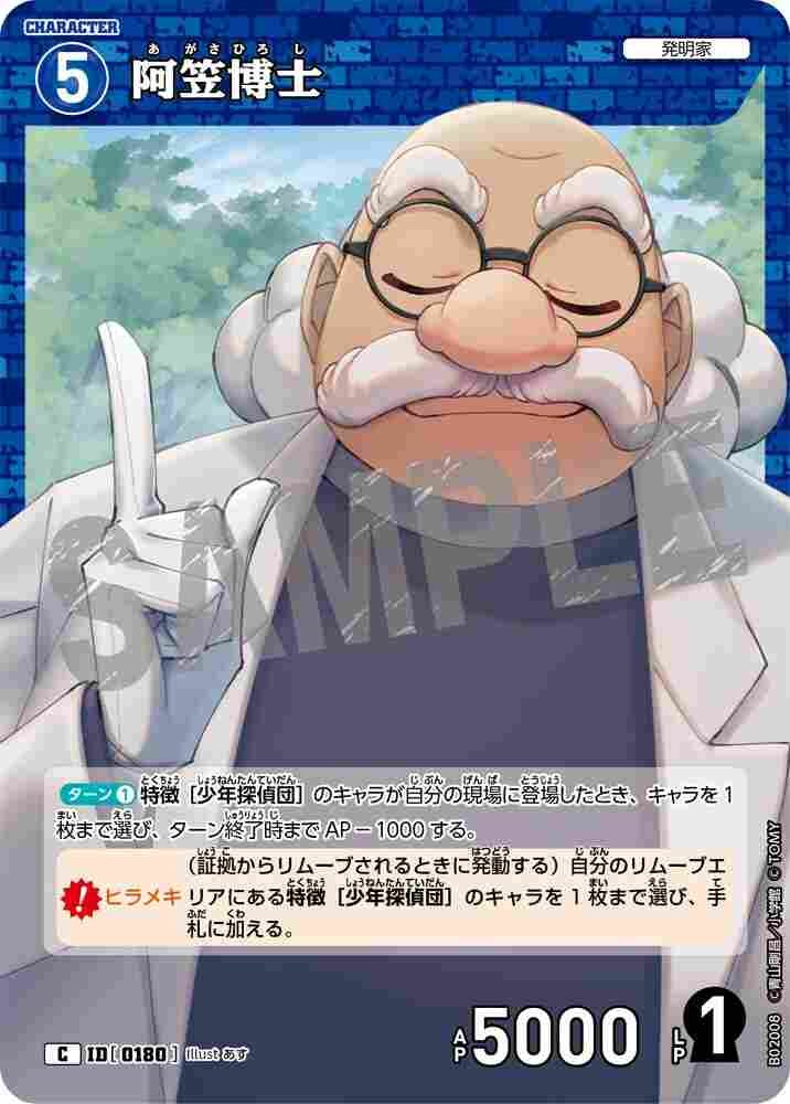 Dr. Agasa B02008 Detective Conan TCG card
