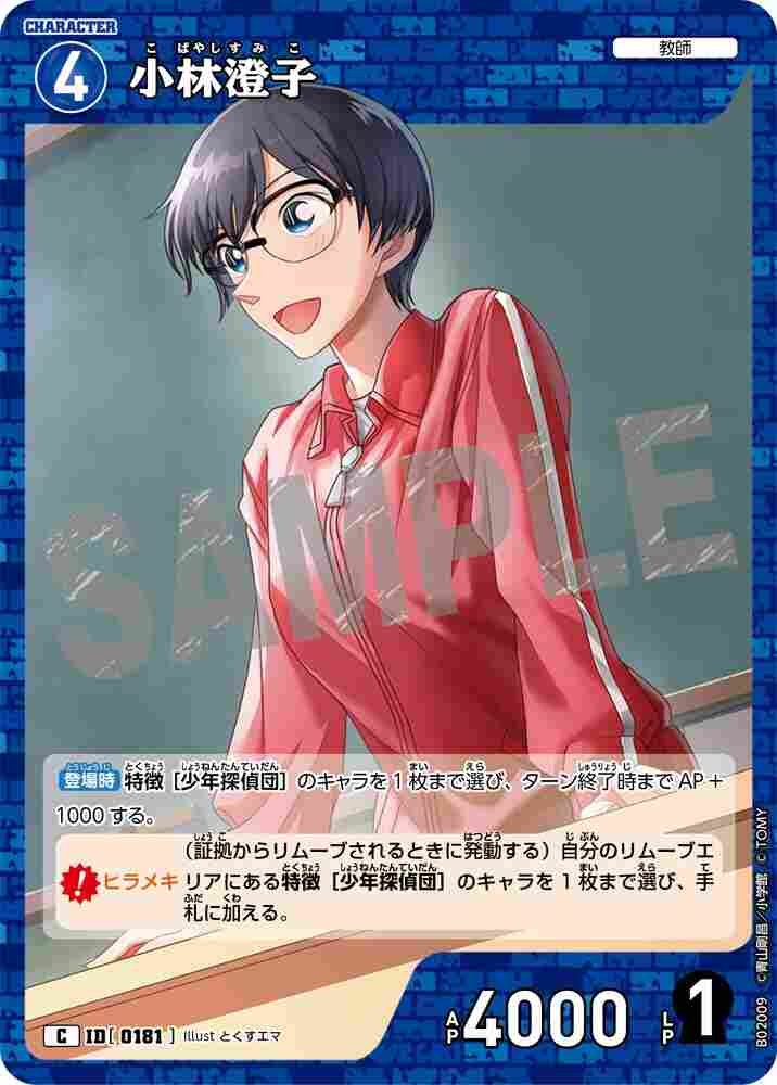小林澄子 B02009 Detective Conan TCG card