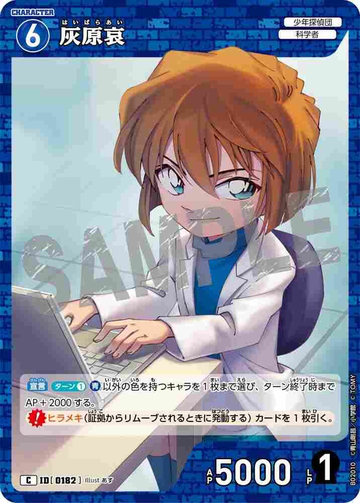 Ai Haibara B02010 Detective Conan TCG card