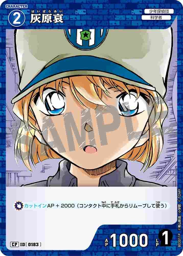 Ai Haibara B02011P Detective Conan TCG card