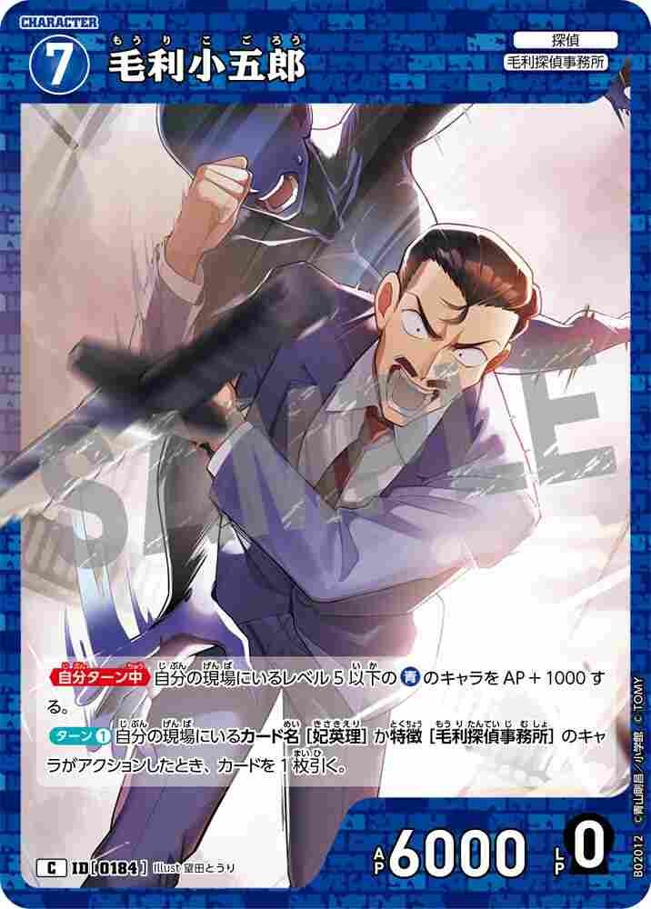 Kogoro Mouri B02012 Detective Conan TCG card