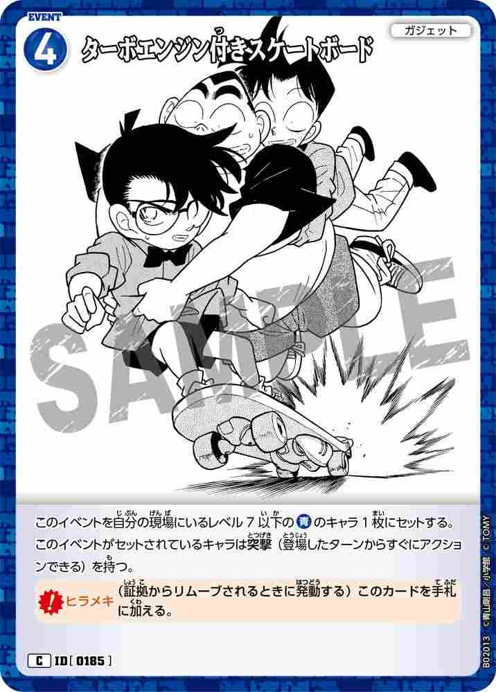 ターボエンジン付きスケートボード B02013 Detective Conan TCG card