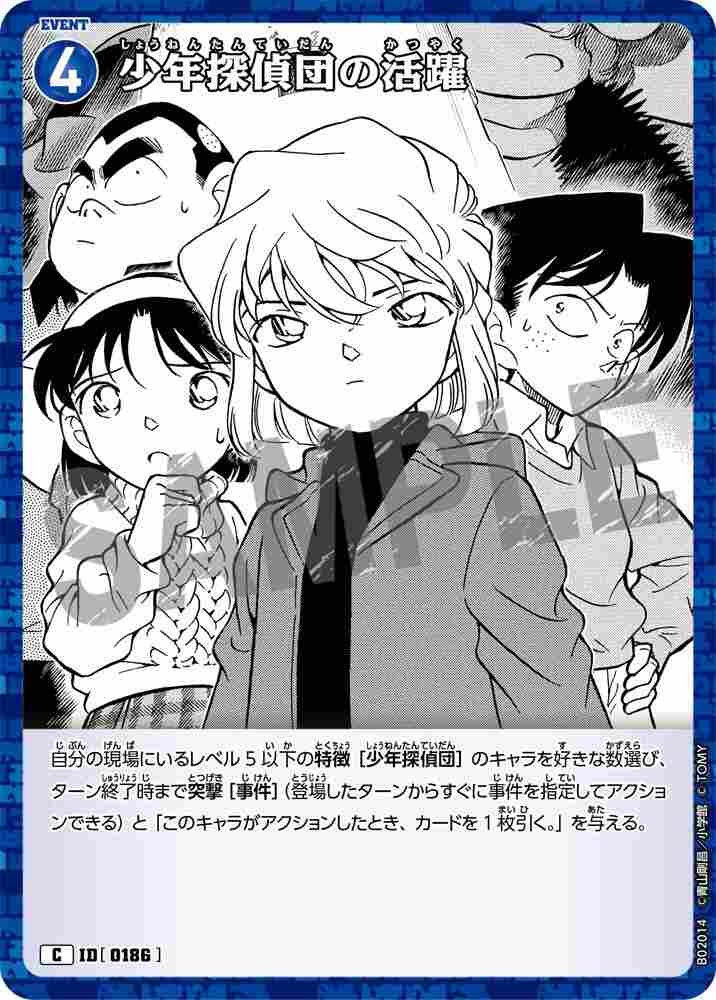 Boy Detectives' Activities B02014 Detective Conan TCG card