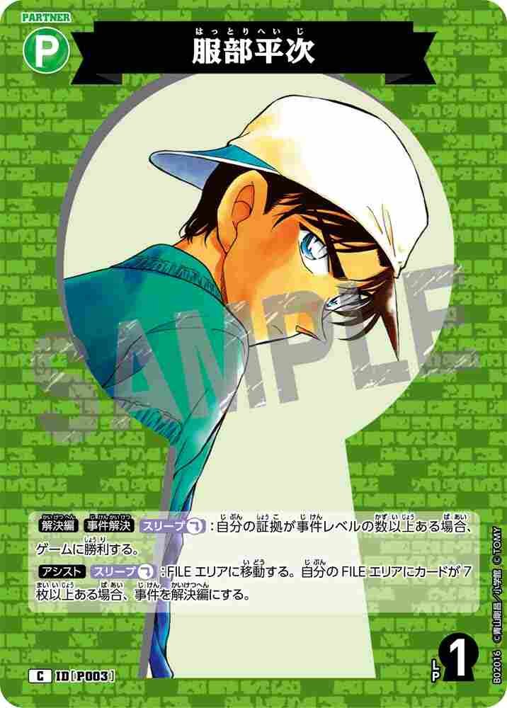 Heiji Hattori B02016 Detective Conan TCG card