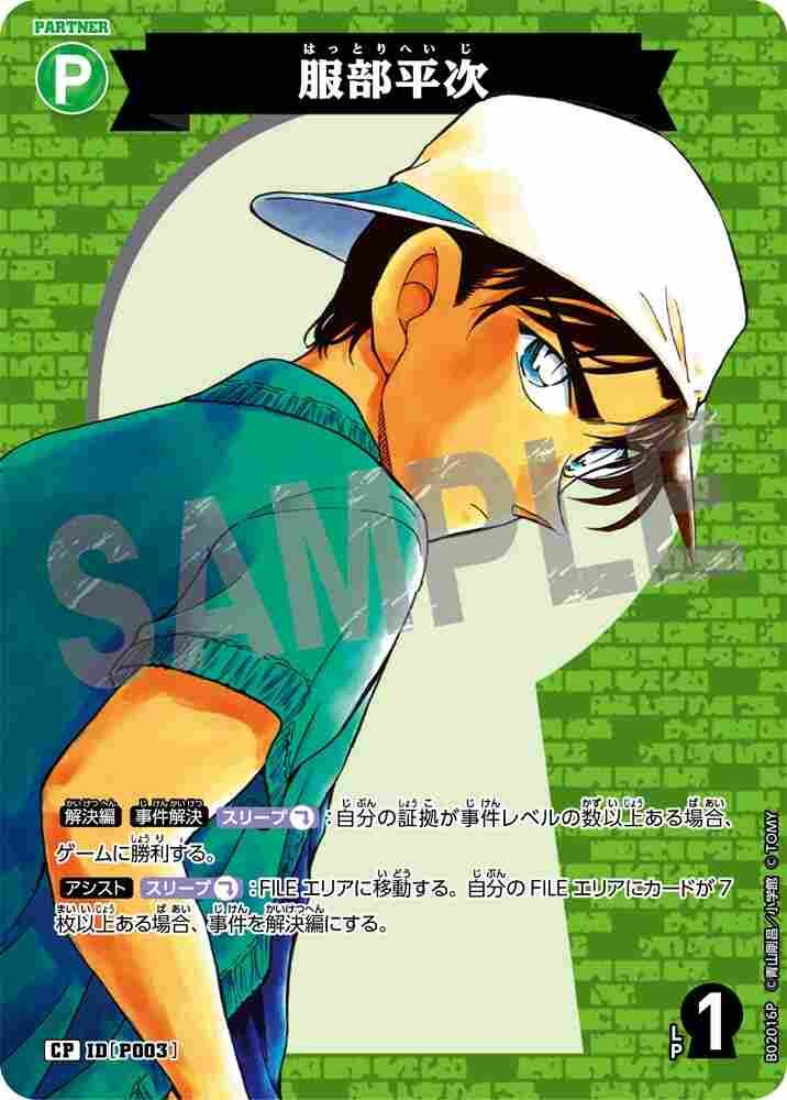 Heiji Hattori B02016P Detective Conan TCG card