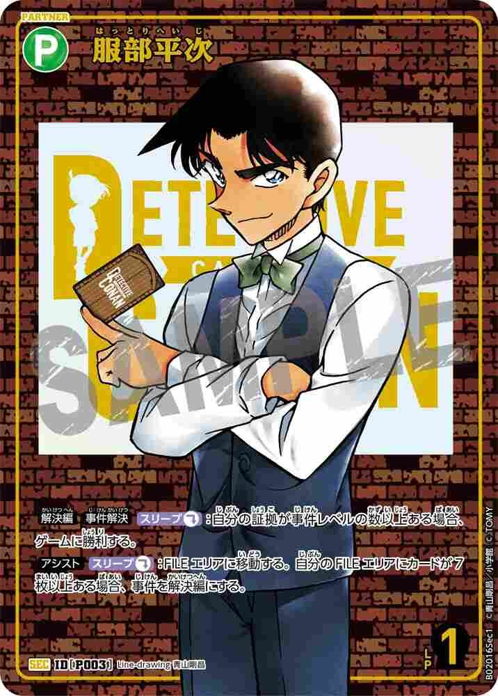 Heiji Hattori B02016Sec1 Detective Conan TCG card