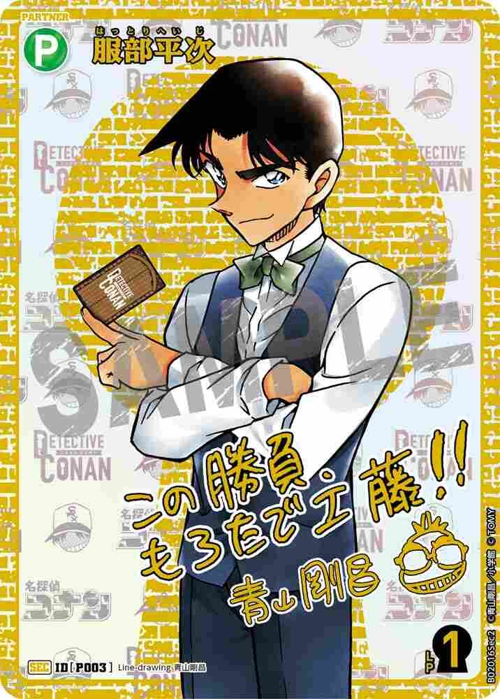 Heiji Hattori B02016Sec2 Detective Conan TCG card