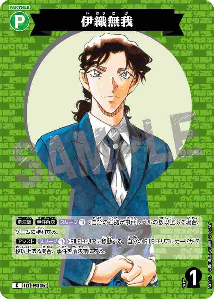 伊織無我 B02017 Detective Conan TCG card