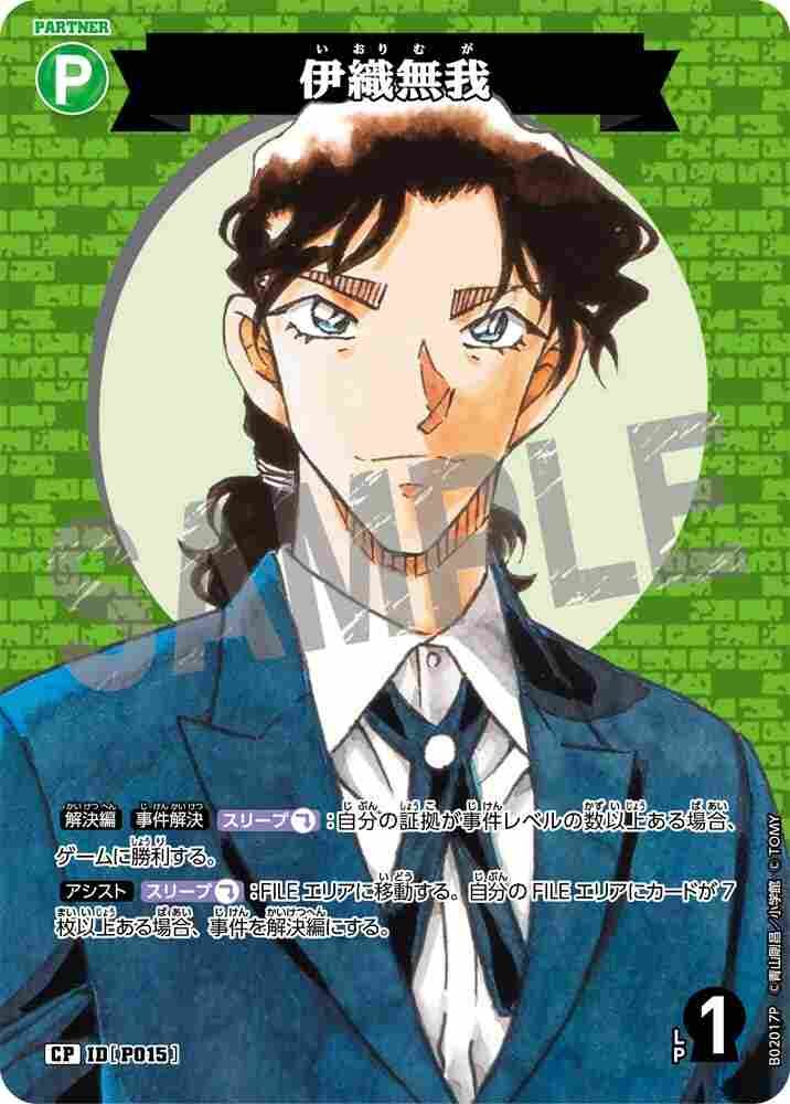 Iori Muga B02017P Detective Conan TCG card