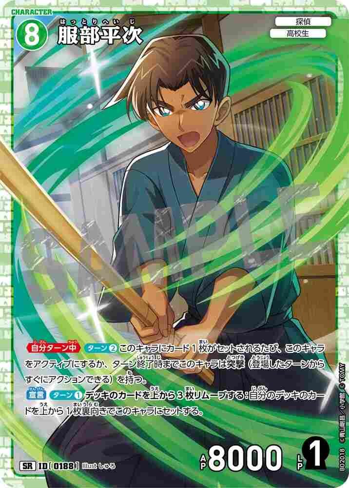 Heiji Hattori B02018 Detective Conan TCG card