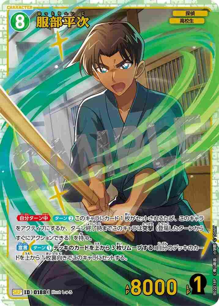 Heiji Hattori B02018P Detective Conan TCG card