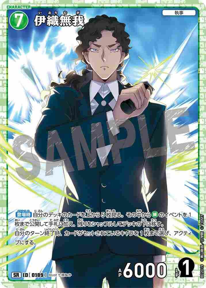 Iori Muga B02019 Detective Conan TCG card