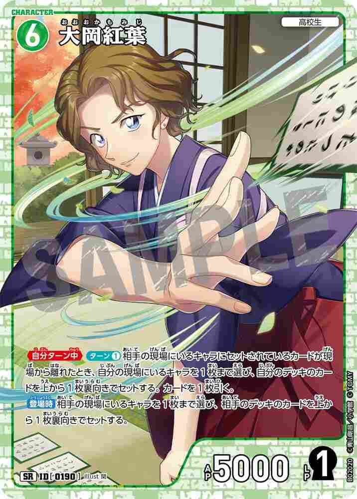 Ooka Momiji B02020 Detective Conan TCG card