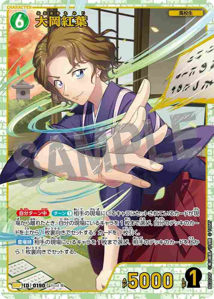 大岡紅葉 B02020P Detective Conan TCG card