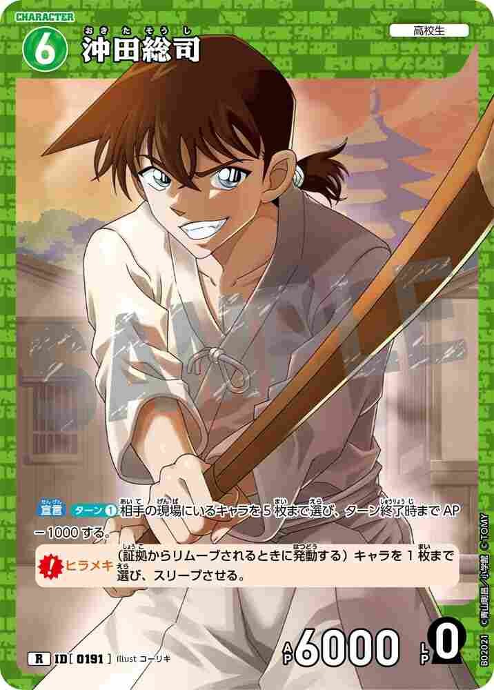 Souji Okita B02021 Detective Conan TCG card