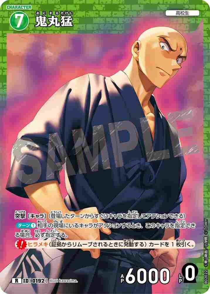 Takeshi Onimaru B02022 Detective Conan TCG card