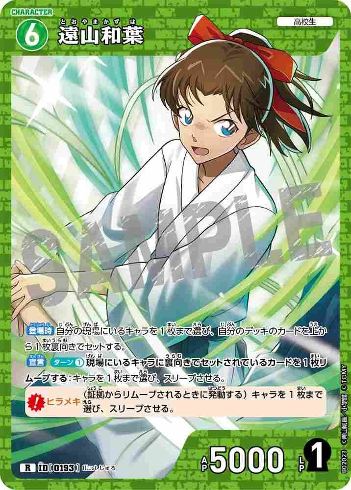Kazuha Toyama B02023 Detective Conan TCG card