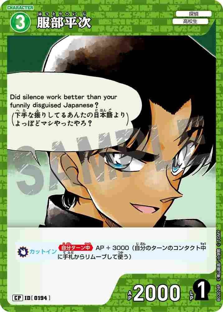 服部平次 B02024P Detective Conan TCG card