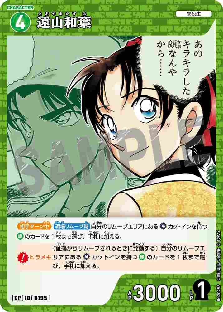 Kazuha Toyama B02025P Detective Conan TCG card