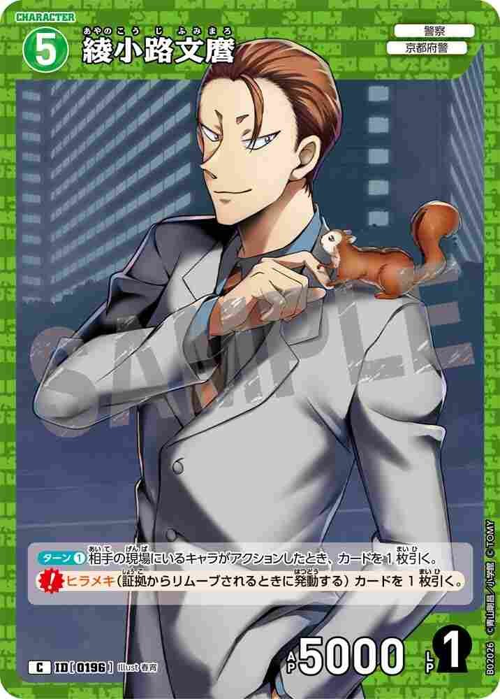 Fumimaro Ayanokoji B02026 Detective Conan TCG card