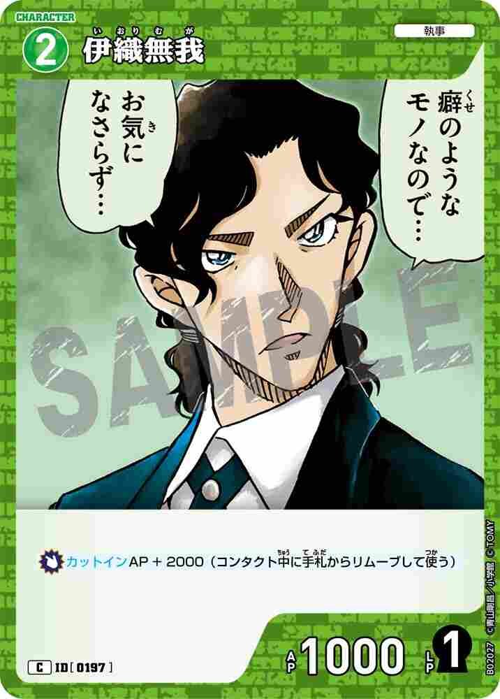Iori Muga B02027 Detective Conan TCG card