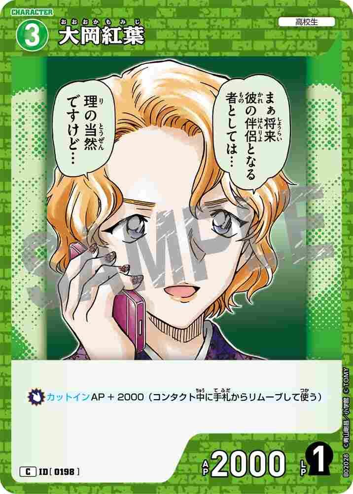 Ooka Momiji B02028 Detective Conan TCG card