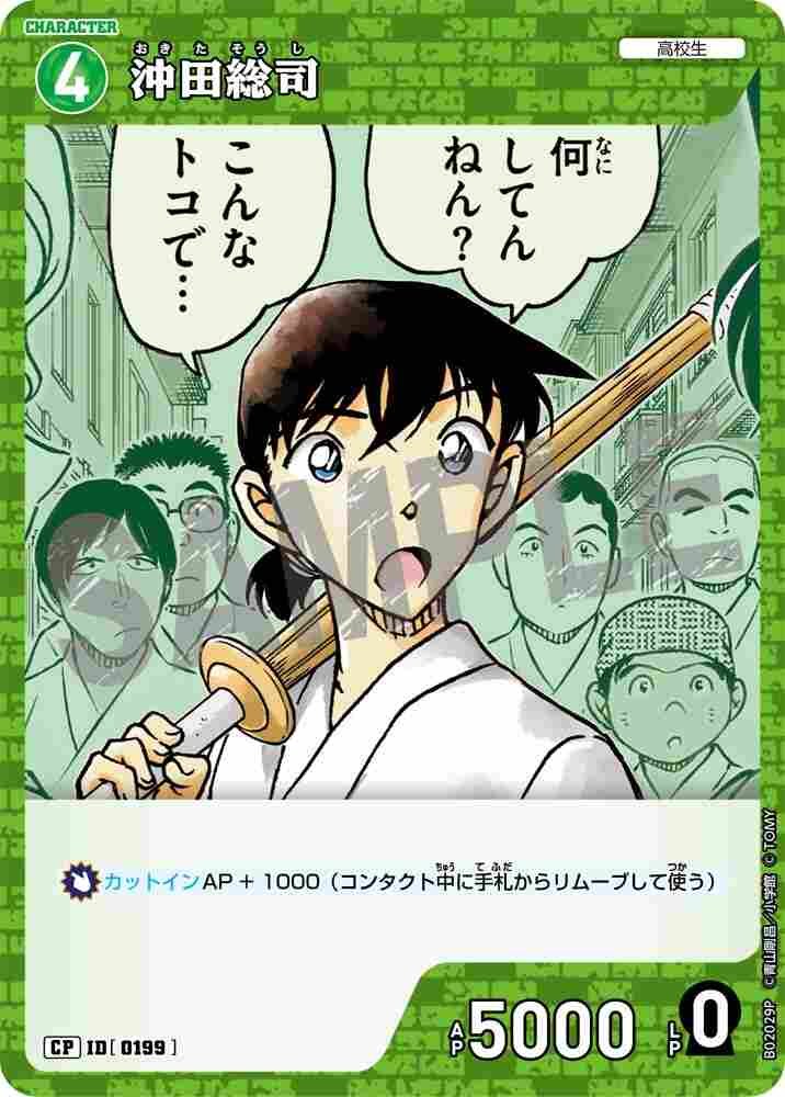 Souji Okita B02029P Detective Conan TCG card