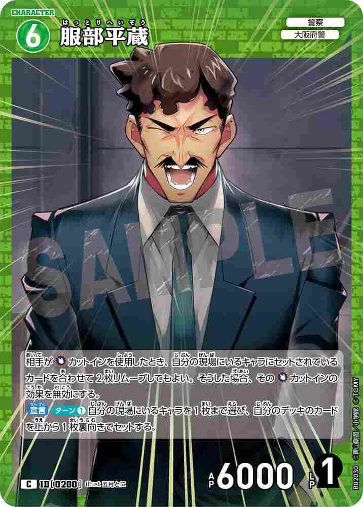 Heizo Hattori B02030 Detective Conan TCG card