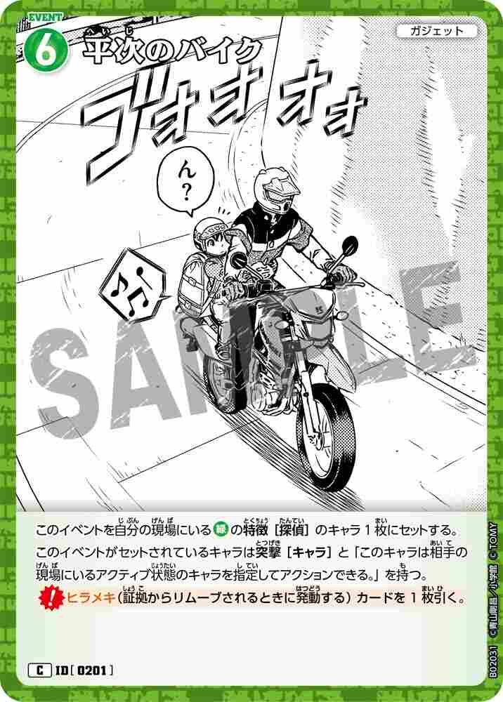 Heiji's Bike B02031 Detective Conan TCG card