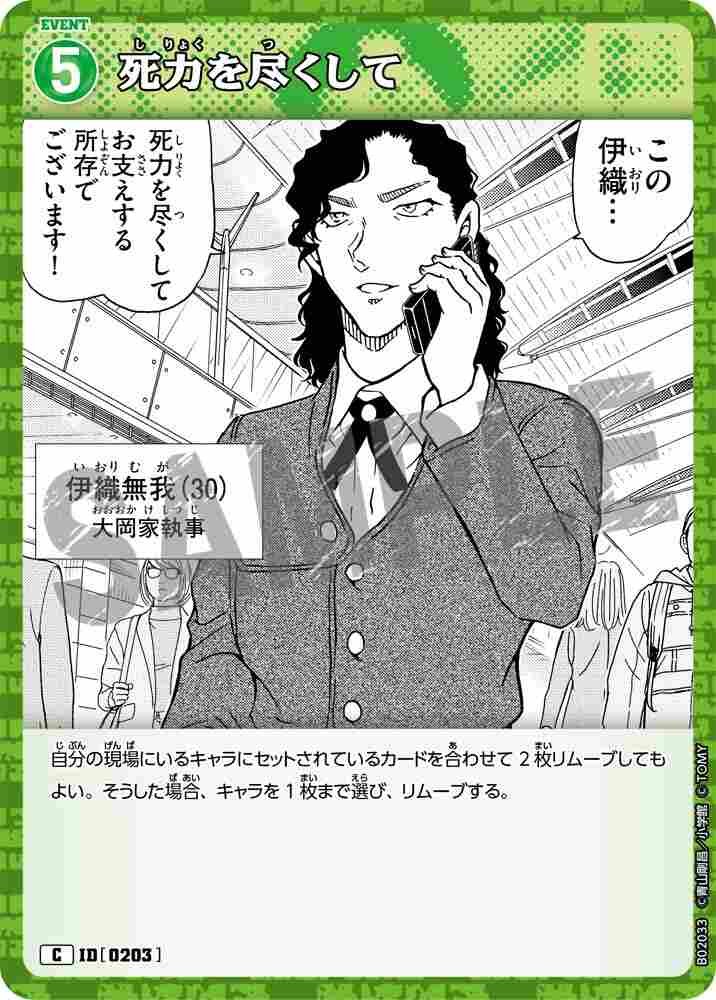 With all my might B02033 Detective Conan TCG card