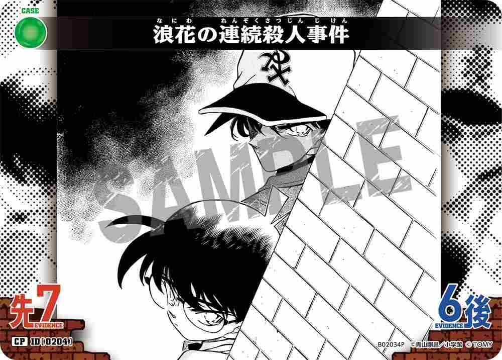 The Naniwa serial murders B02034P Detective Conan TCG card