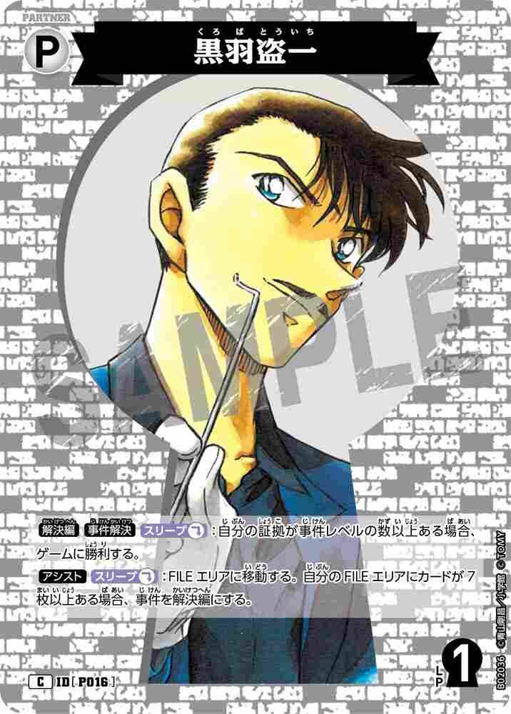 Kuroba Toichi B02036 Detective Conan TCG card