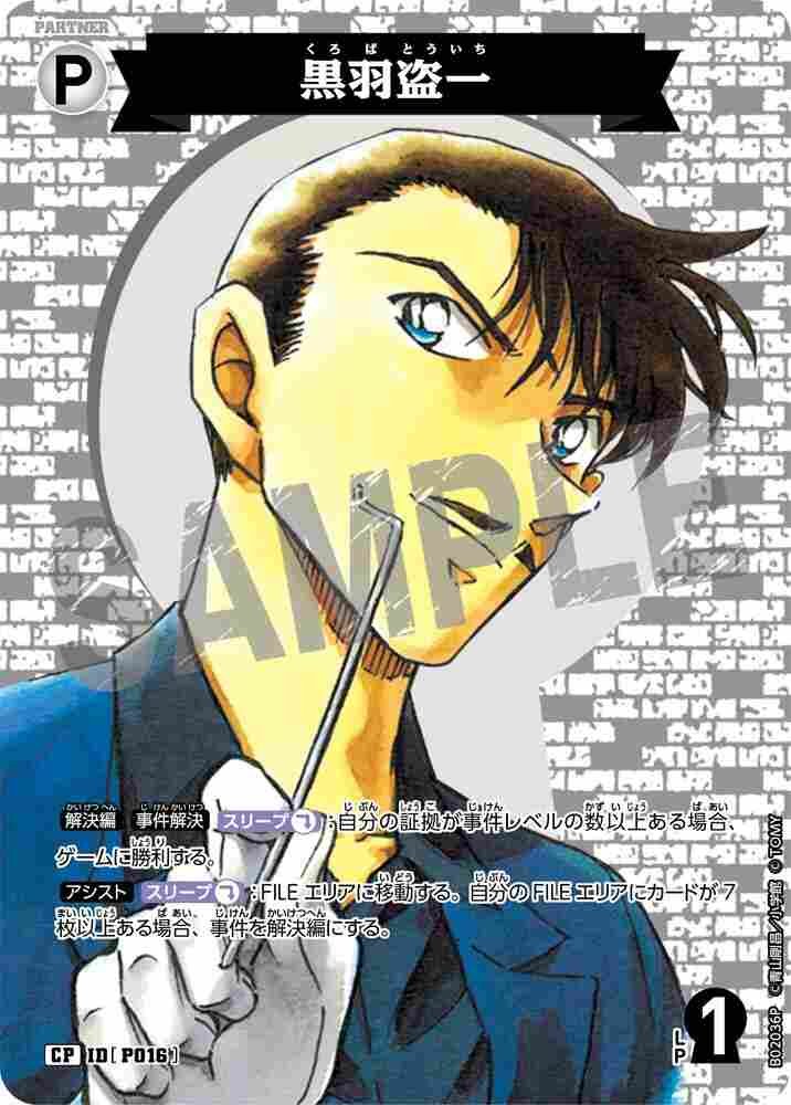 Kuroba Toichi B02036P Detective Conan TCG card
