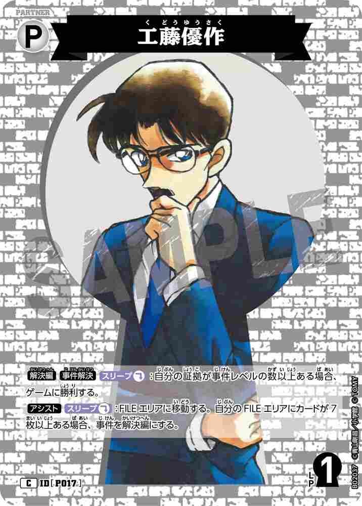 工藤優作 B02037 Detective Conan TCG card