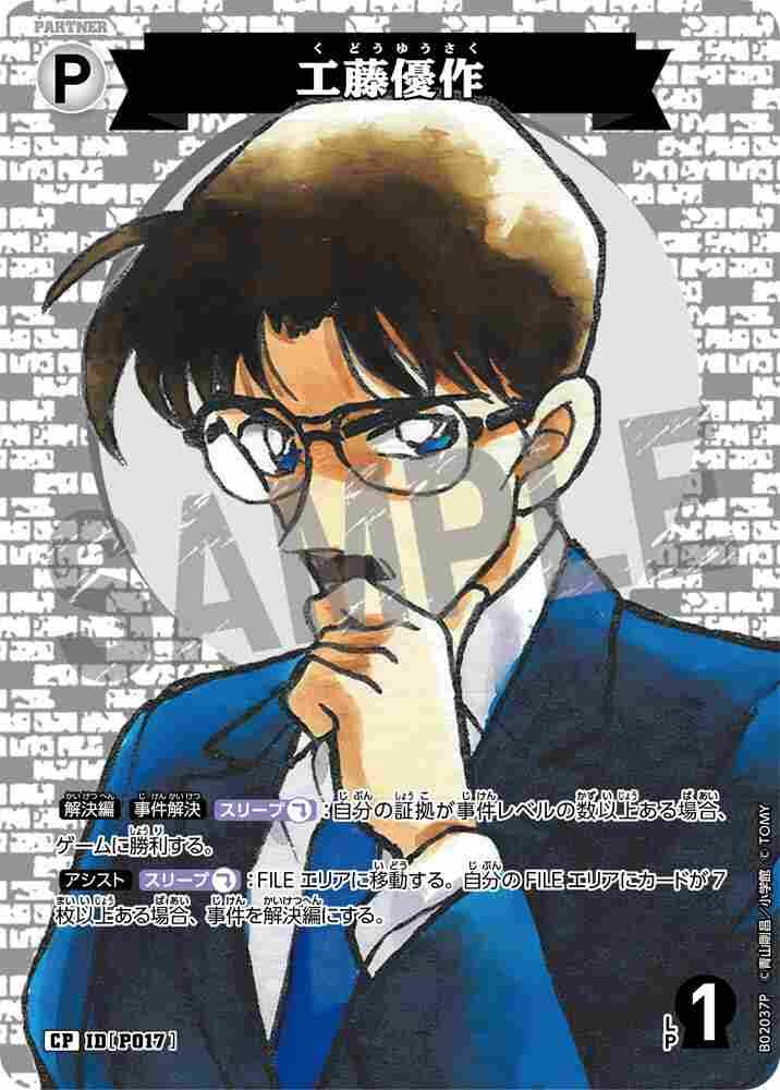 Yusaku Kudo B02037P Detective Conan TCG card