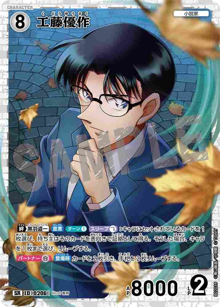 工藤優作 B02039 Detective Conan TCG card